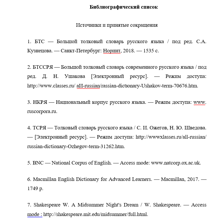 Курсовая работа по теме Дипломатическая терминология сербского языка